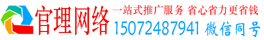 秀峰官理百度网络推广